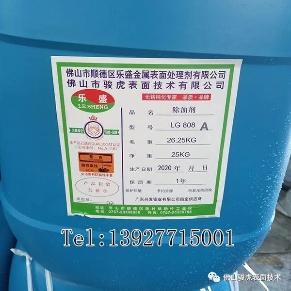 乐投官方网站|铝合金型材—酸性除油无铬钝化技术